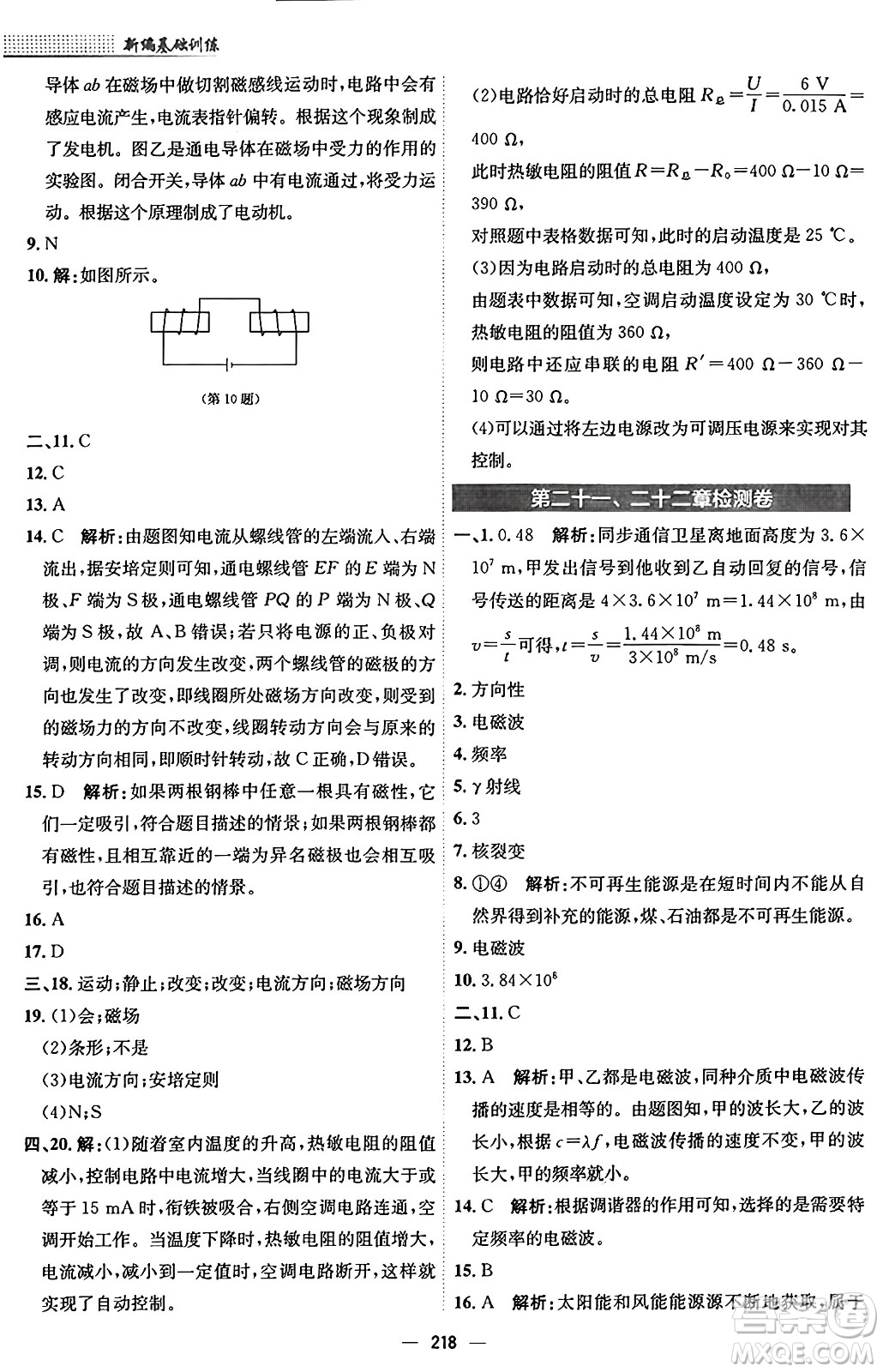 安徽教育出版社2025年秋新編基礎訓練九年級物理全一冊人教版答案