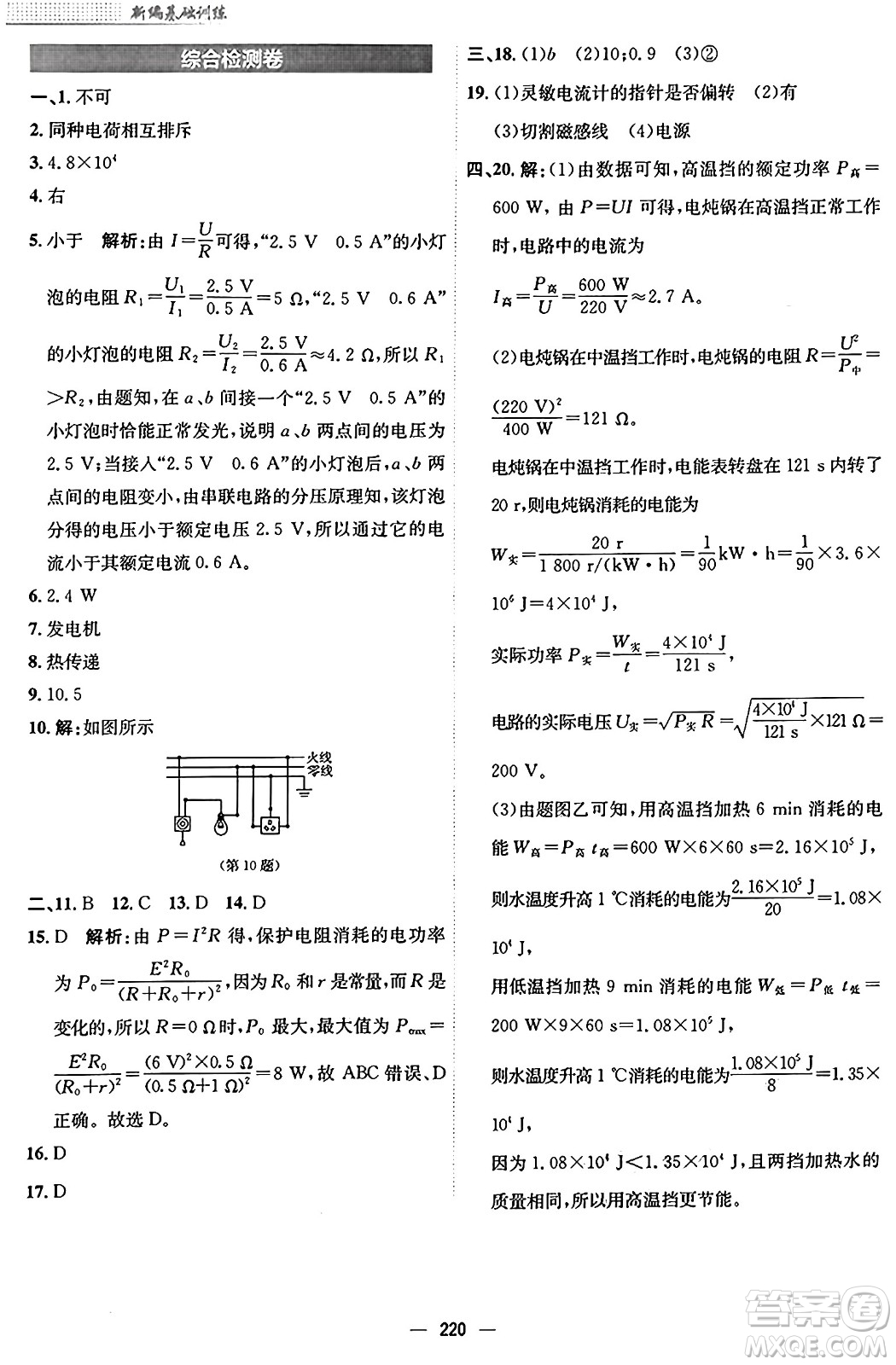 安徽教育出版社2025年秋新編基礎訓練九年級物理全一冊人教版答案