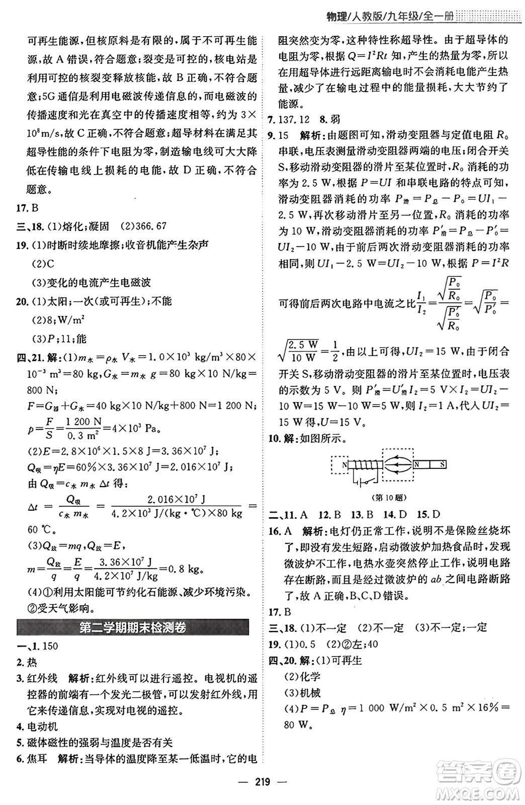 安徽教育出版社2025年秋新編基礎訓練九年級物理全一冊人教版答案