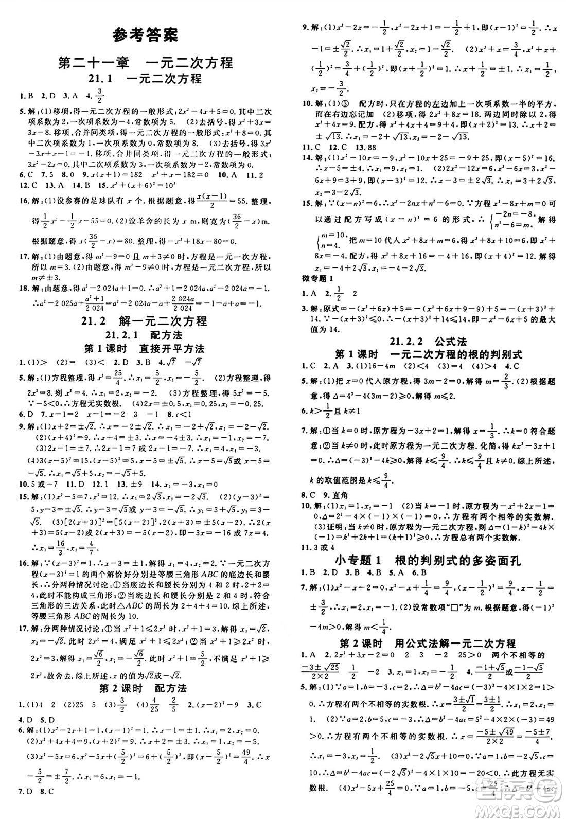 安徽師范大學(xué)出版社2024年秋名校課堂九年級數(shù)學(xué)上冊人教版河北專版答案