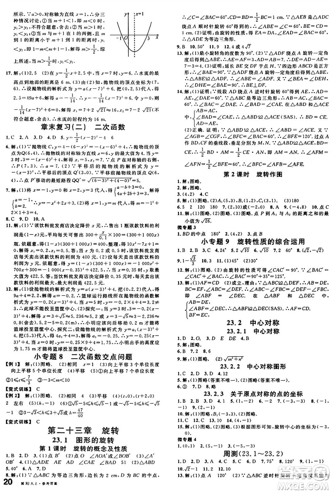 安徽師范大學(xué)出版社2024年秋名校課堂九年級數(shù)學(xué)上冊人教版河北專版答案