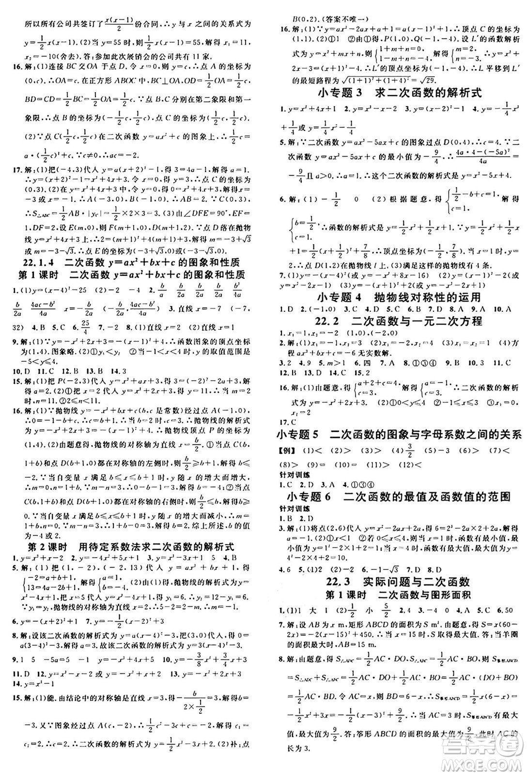 安徽師范大學(xué)出版社2024年秋名校課堂九年級數(shù)學(xué)上冊人教版河北專版答案