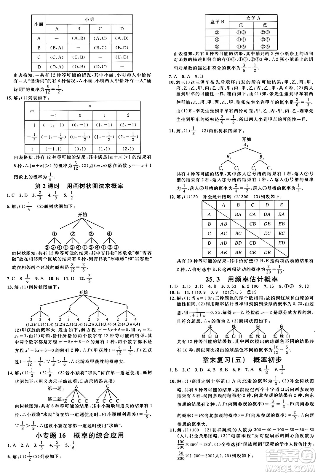 安徽師范大學(xué)出版社2024年秋名校課堂九年級數(shù)學(xué)上冊人教版河北專版答案