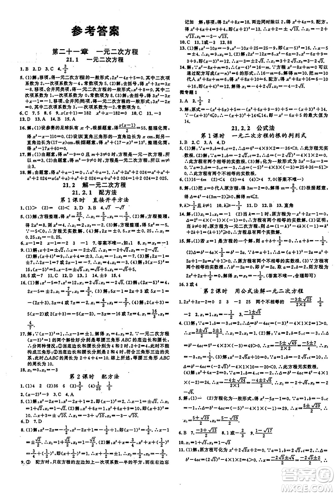 廣東經(jīng)濟(jì)出版社2024年秋名校課堂九年級(jí)數(shù)學(xué)上冊(cè)人教版甘肅專版答案