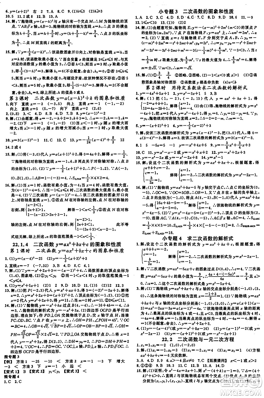 廣東經(jīng)濟(jì)出版社2024年秋名校課堂九年級(jí)數(shù)學(xué)上冊(cè)人教版甘肅專版答案