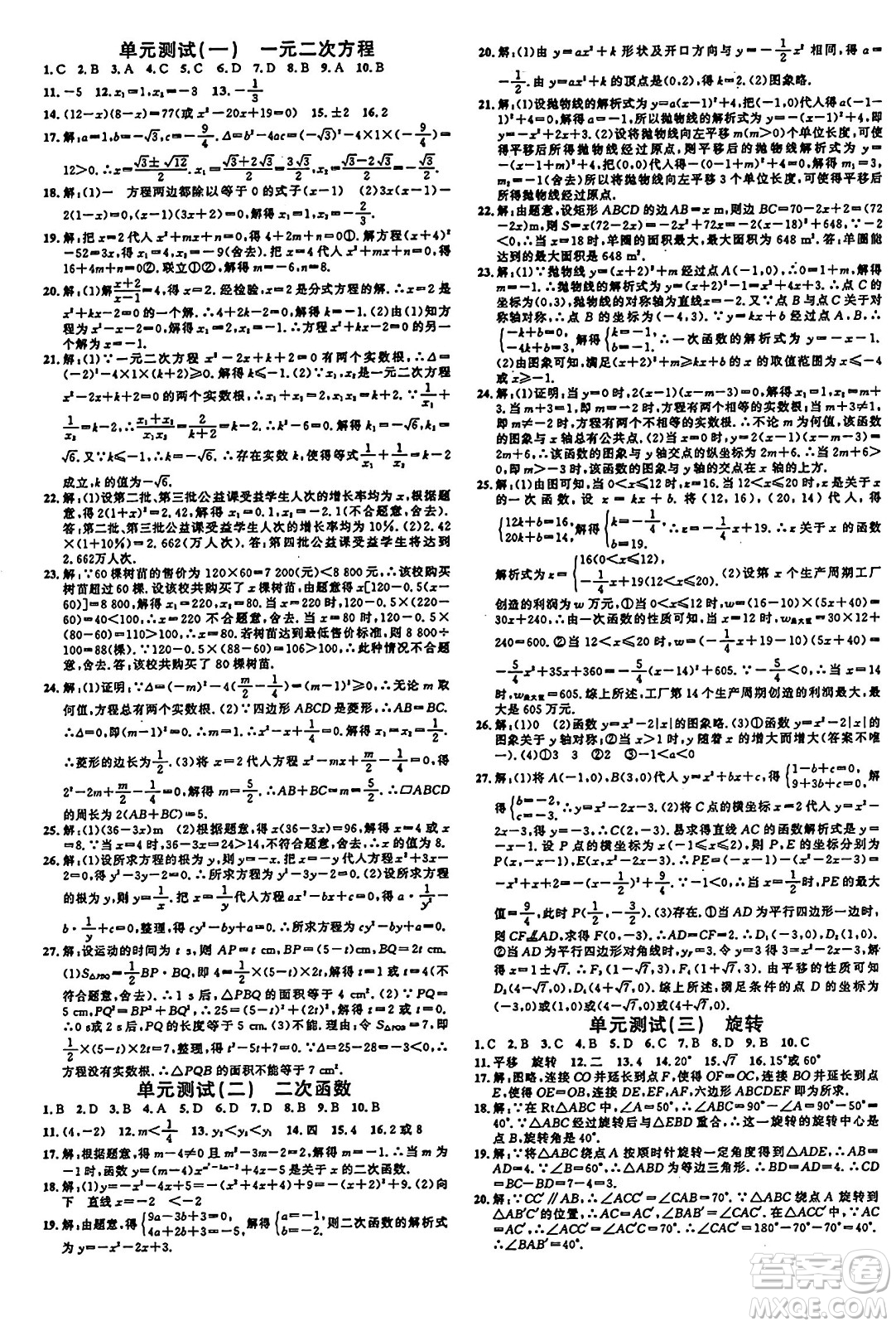 廣東經(jīng)濟(jì)出版社2024年秋名校課堂九年級(jí)數(shù)學(xué)上冊(cè)人教版甘肅專版答案