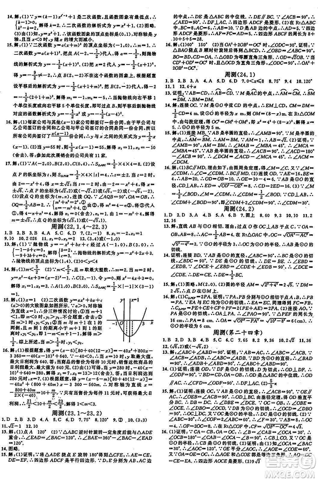 廣東經(jīng)濟(jì)出版社2024年秋名校課堂九年級(jí)數(shù)學(xué)上冊(cè)人教版甘肅專版答案