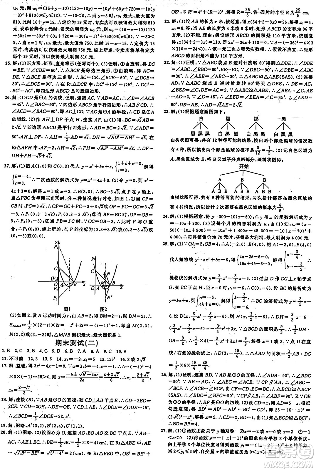 廣東經(jīng)濟(jì)出版社2024年秋名校課堂九年級(jí)數(shù)學(xué)上冊(cè)人教版甘肅專版答案