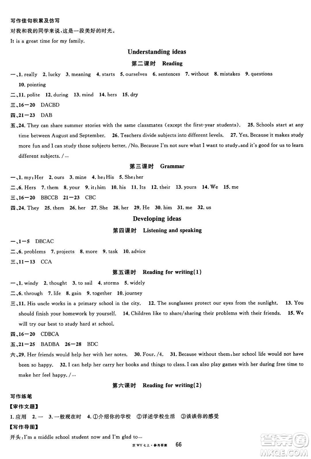 安徽師范大學(xué)出版社2024年秋名校課堂七年級英語上冊人教版北京專版答案