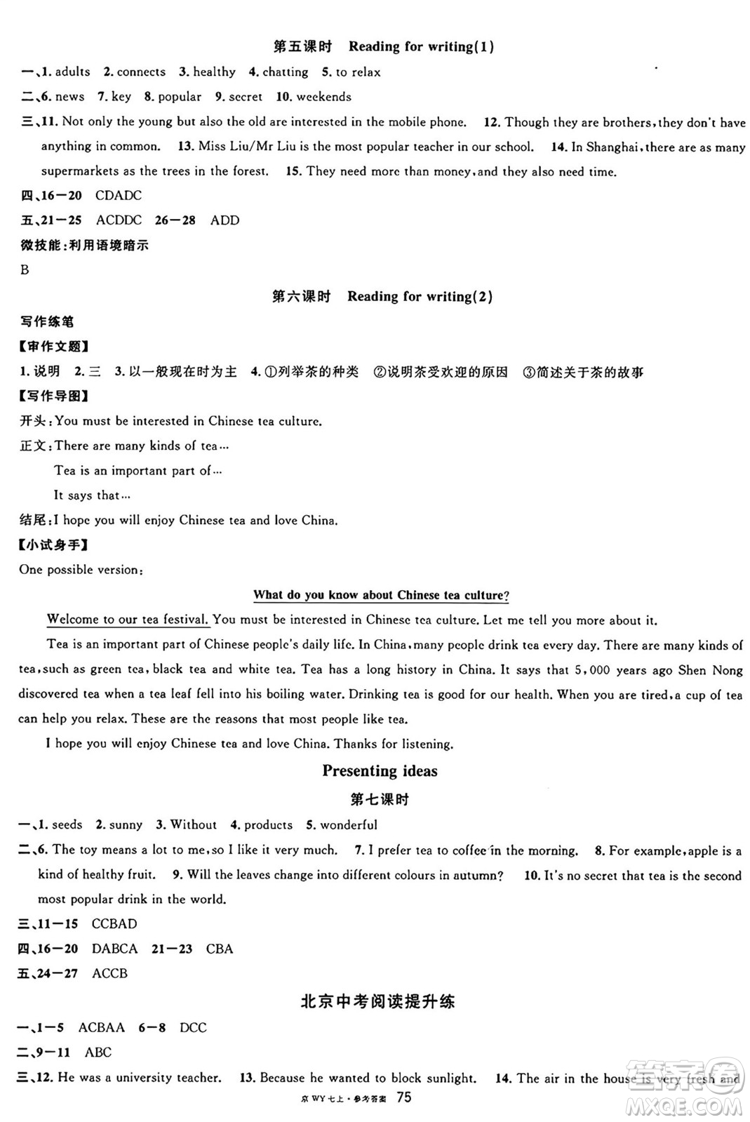 安徽師范大學(xué)出版社2024年秋名校課堂七年級英語上冊人教版北京專版答案