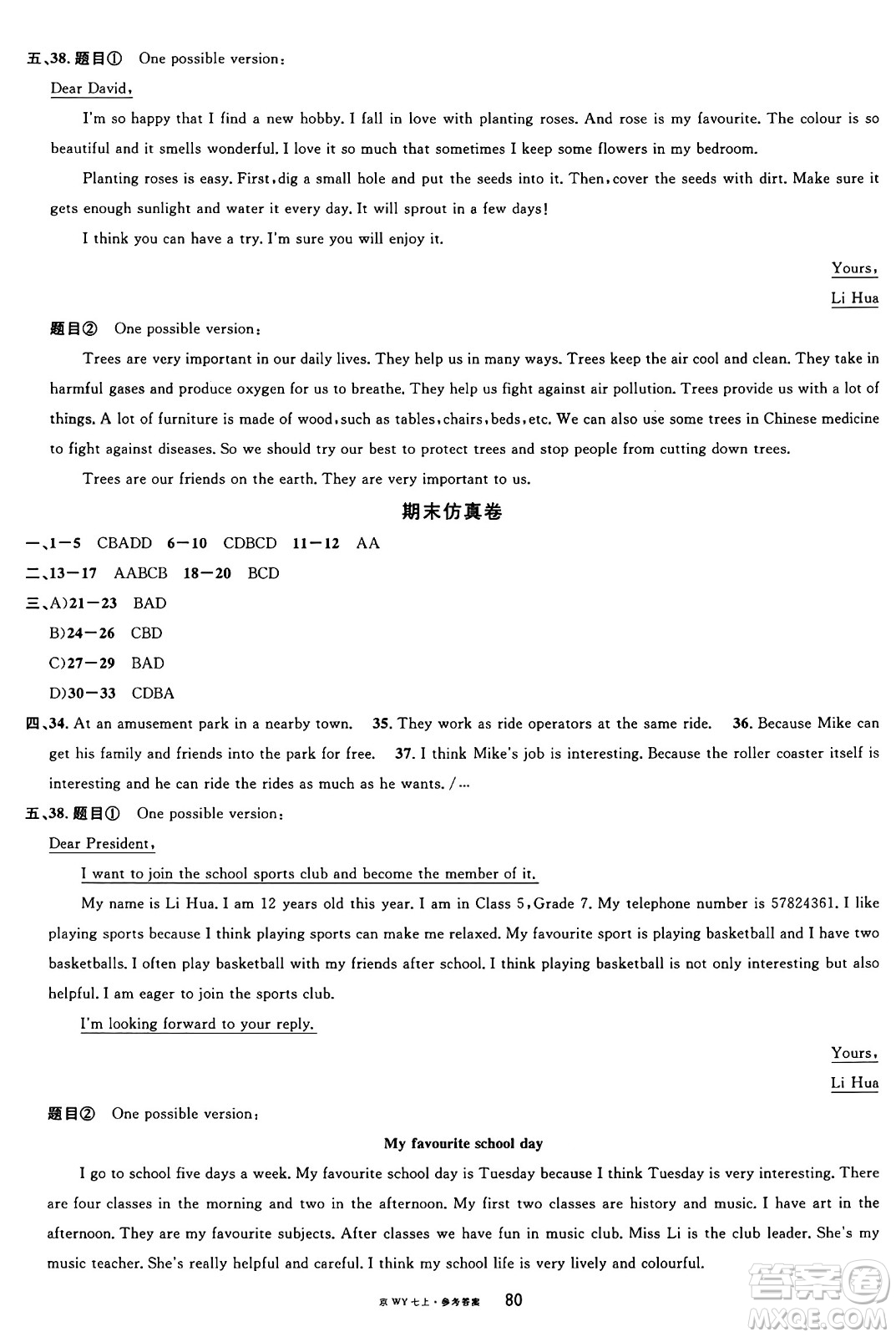 安徽師范大學(xué)出版社2024年秋名校課堂七年級英語上冊人教版北京專版答案