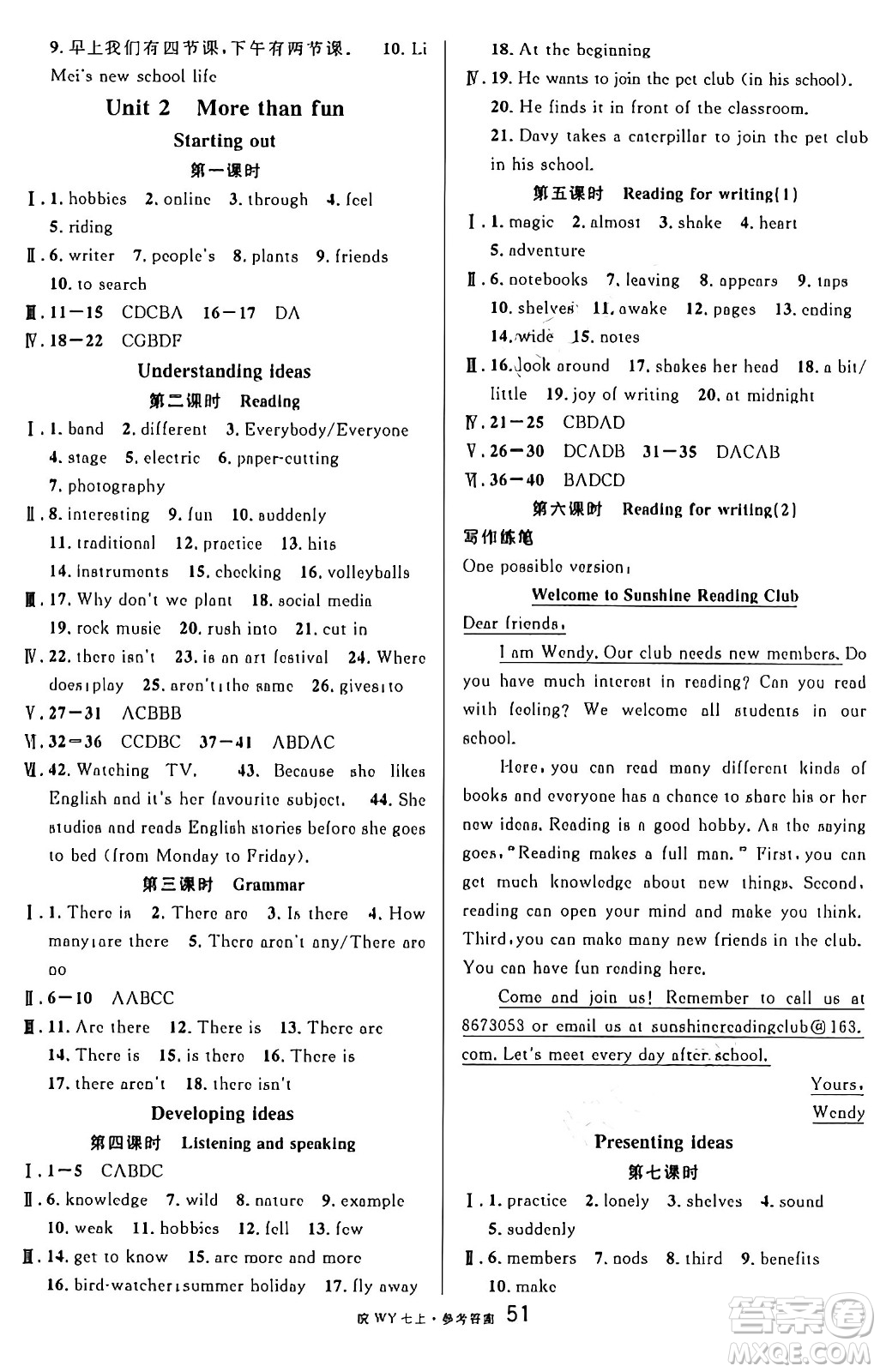 安徽師范大學(xué)出版社2024年秋名校課堂七年級(jí)英語上冊(cè)人教版合肥專版答案