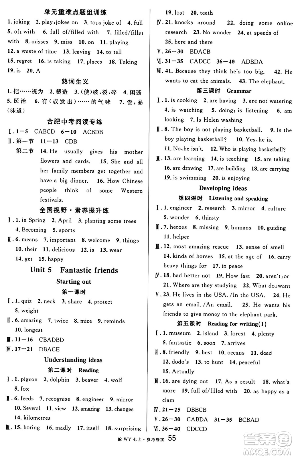 安徽師范大學(xué)出版社2024年秋名校課堂七年級(jí)英語上冊(cè)人教版合肥專版答案