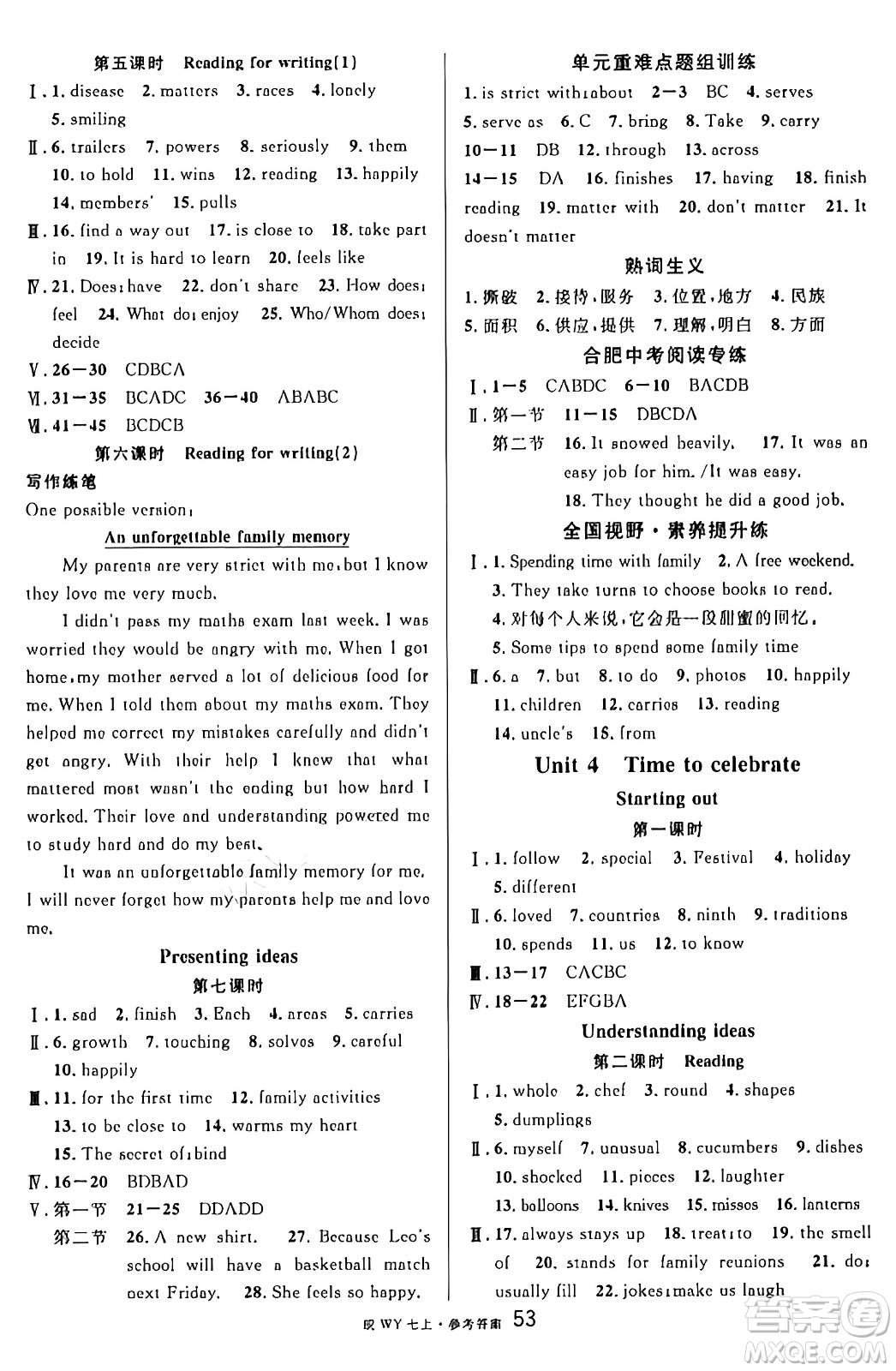 安徽師范大學(xué)出版社2024年秋名校課堂七年級(jí)英語上冊(cè)人教版合肥專版答案