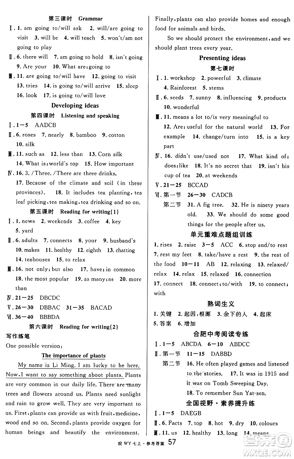 安徽師范大學(xué)出版社2024年秋名校課堂七年級(jí)英語上冊(cè)人教版合肥專版答案