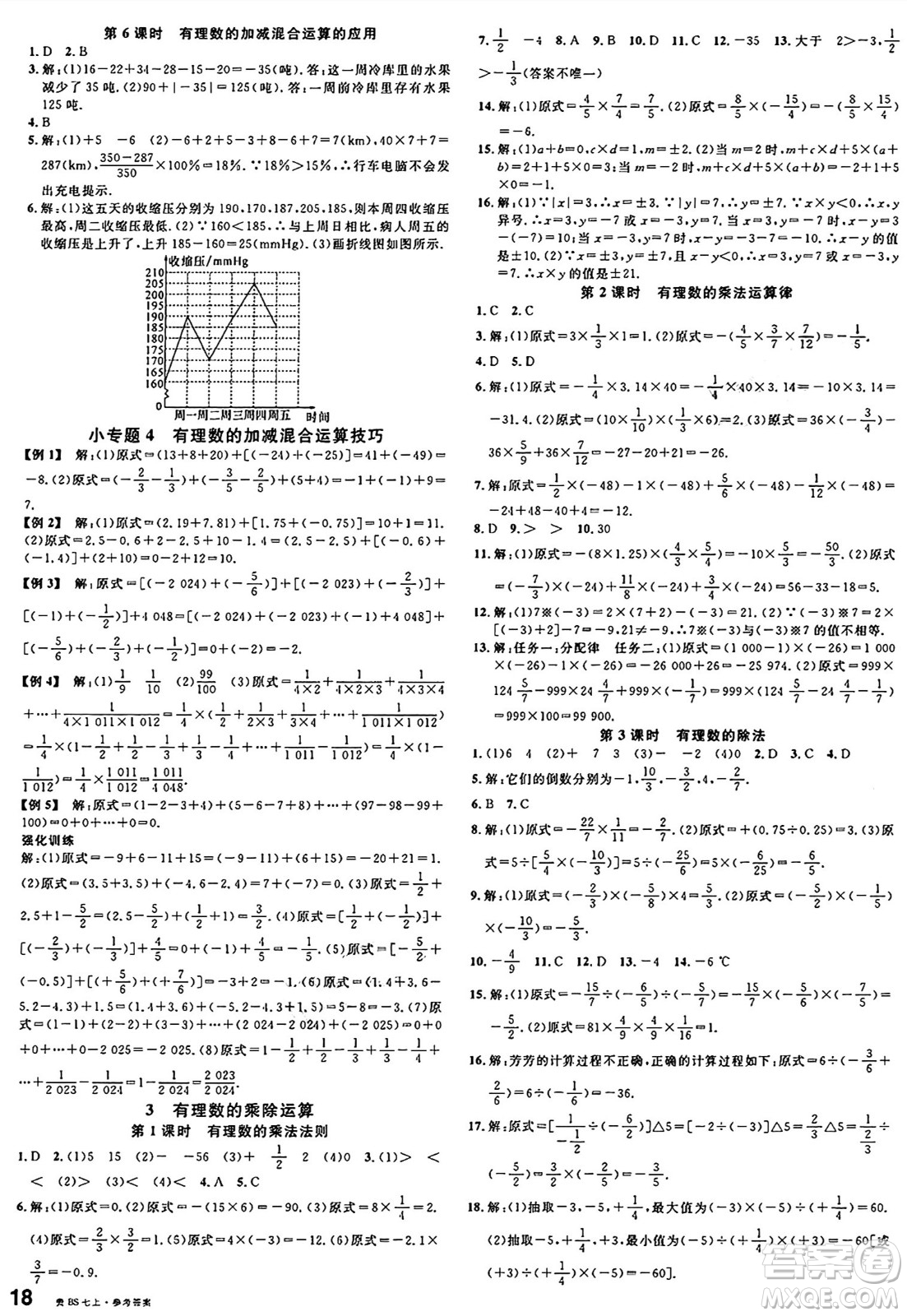 廣東經(jīng)濟(jì)出版社2024年秋名校課堂七年級(jí)數(shù)學(xué)上冊(cè)北師大版貴州專版答案