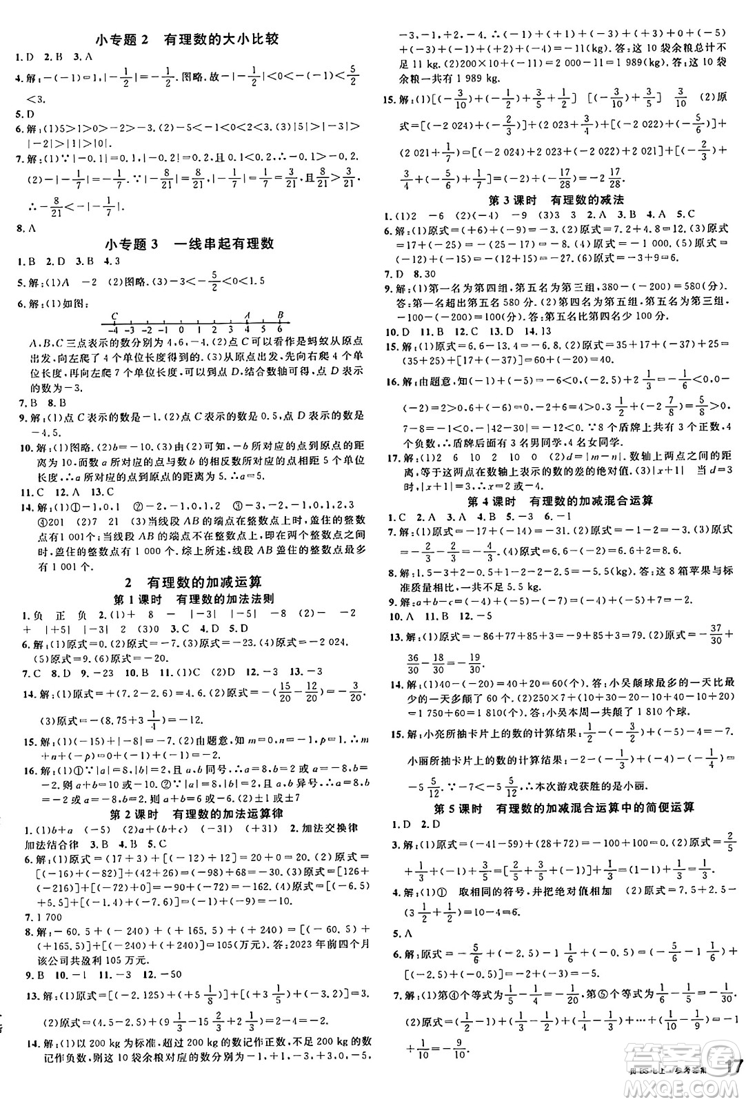 廣東經(jīng)濟(jì)出版社2024年秋名校課堂七年級(jí)數(shù)學(xué)上冊(cè)北師大版貴州專版答案