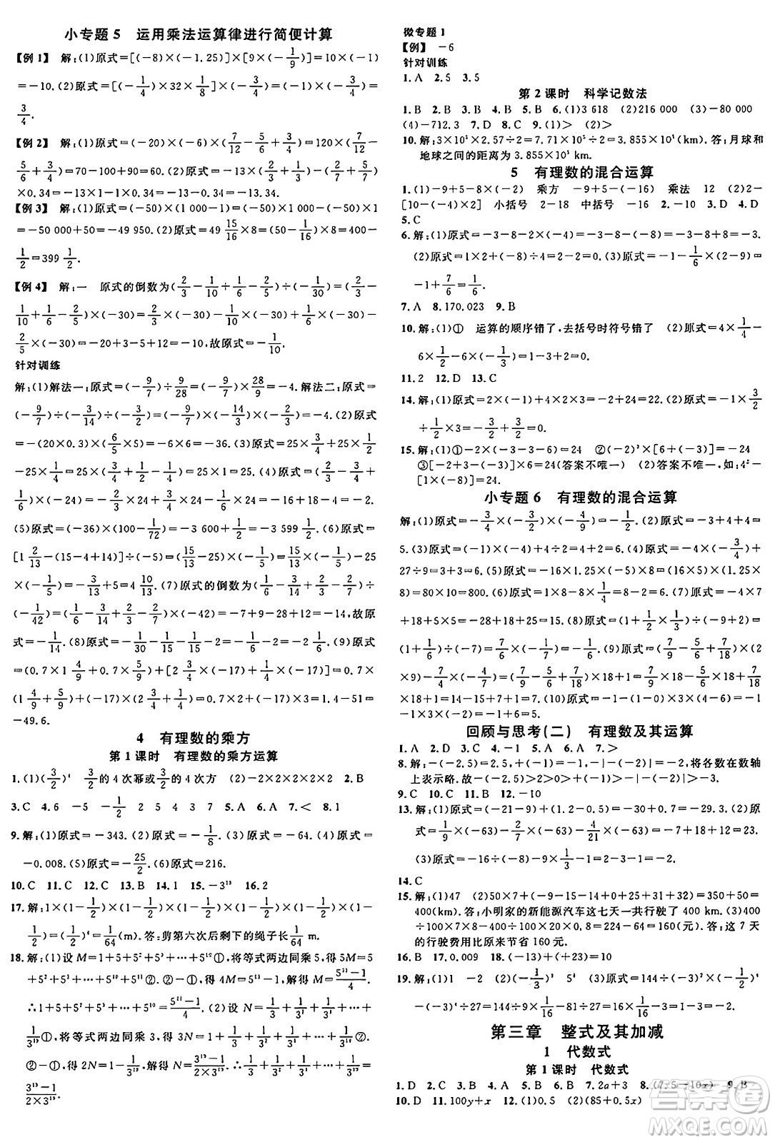 廣東經(jīng)濟(jì)出版社2024年秋名校課堂七年級(jí)數(shù)學(xué)上冊(cè)北師大版貴州專版答案