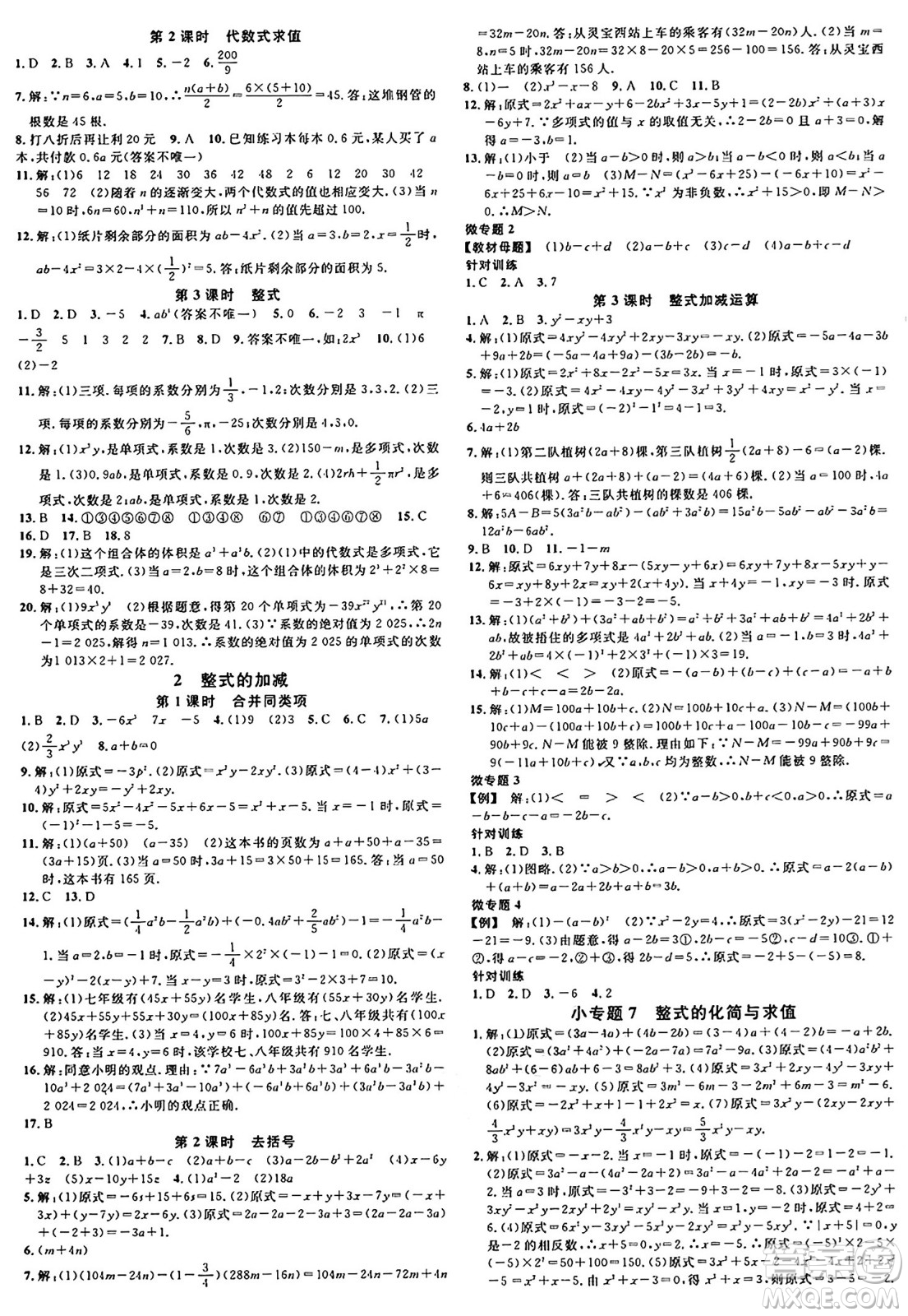 廣東經(jīng)濟(jì)出版社2024年秋名校課堂七年級(jí)數(shù)學(xué)上冊(cè)北師大版貴州專版答案