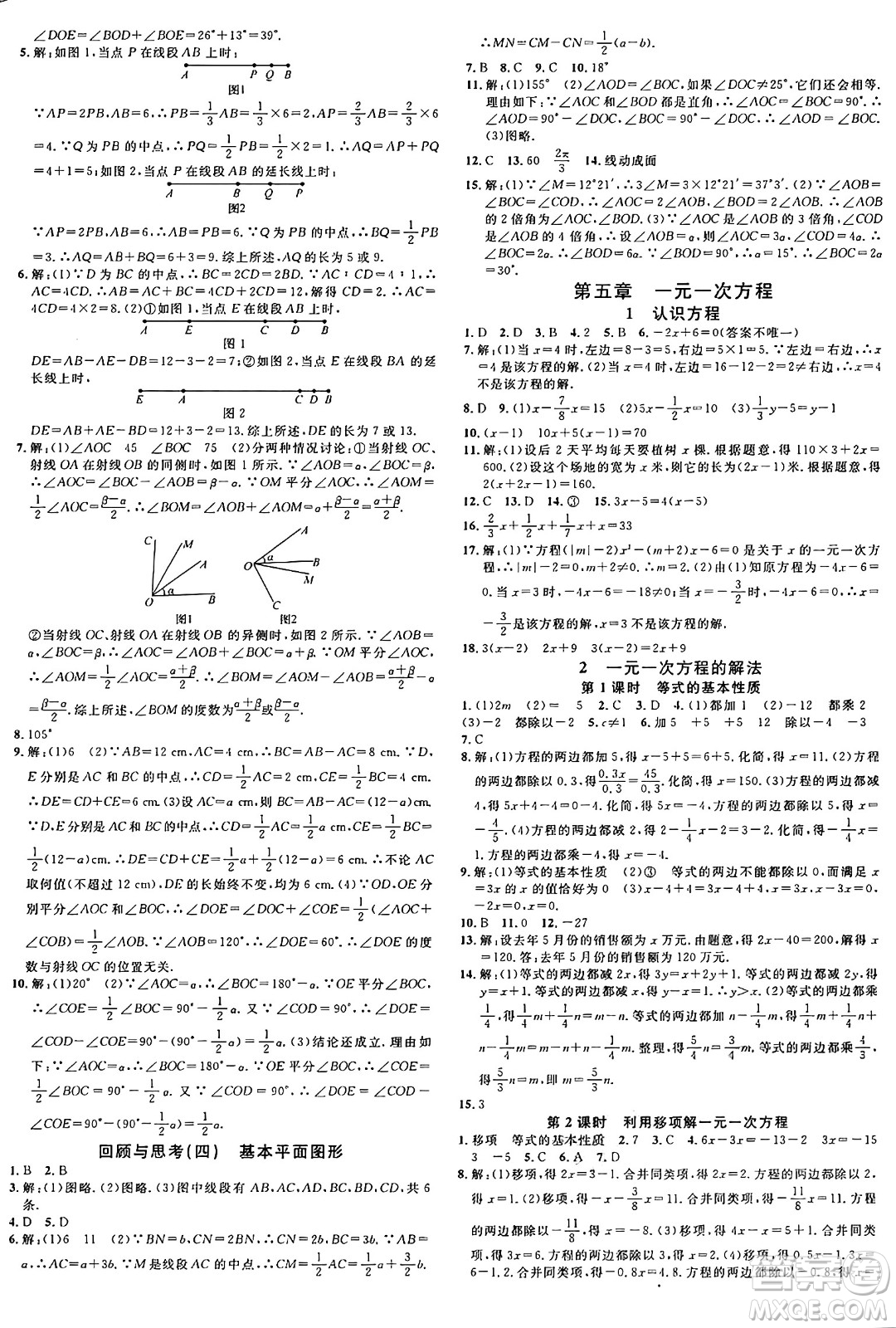 廣東經(jīng)濟(jì)出版社2024年秋名校課堂七年級(jí)數(shù)學(xué)上冊(cè)北師大版貴州專版答案