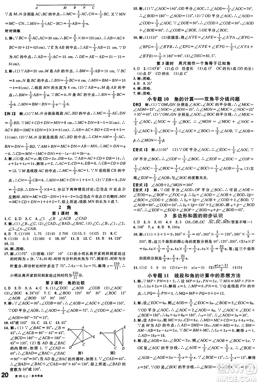 廣東經(jīng)濟(jì)出版社2024年秋名校課堂七年級(jí)數(shù)學(xué)上冊(cè)北師大版貴州專版答案