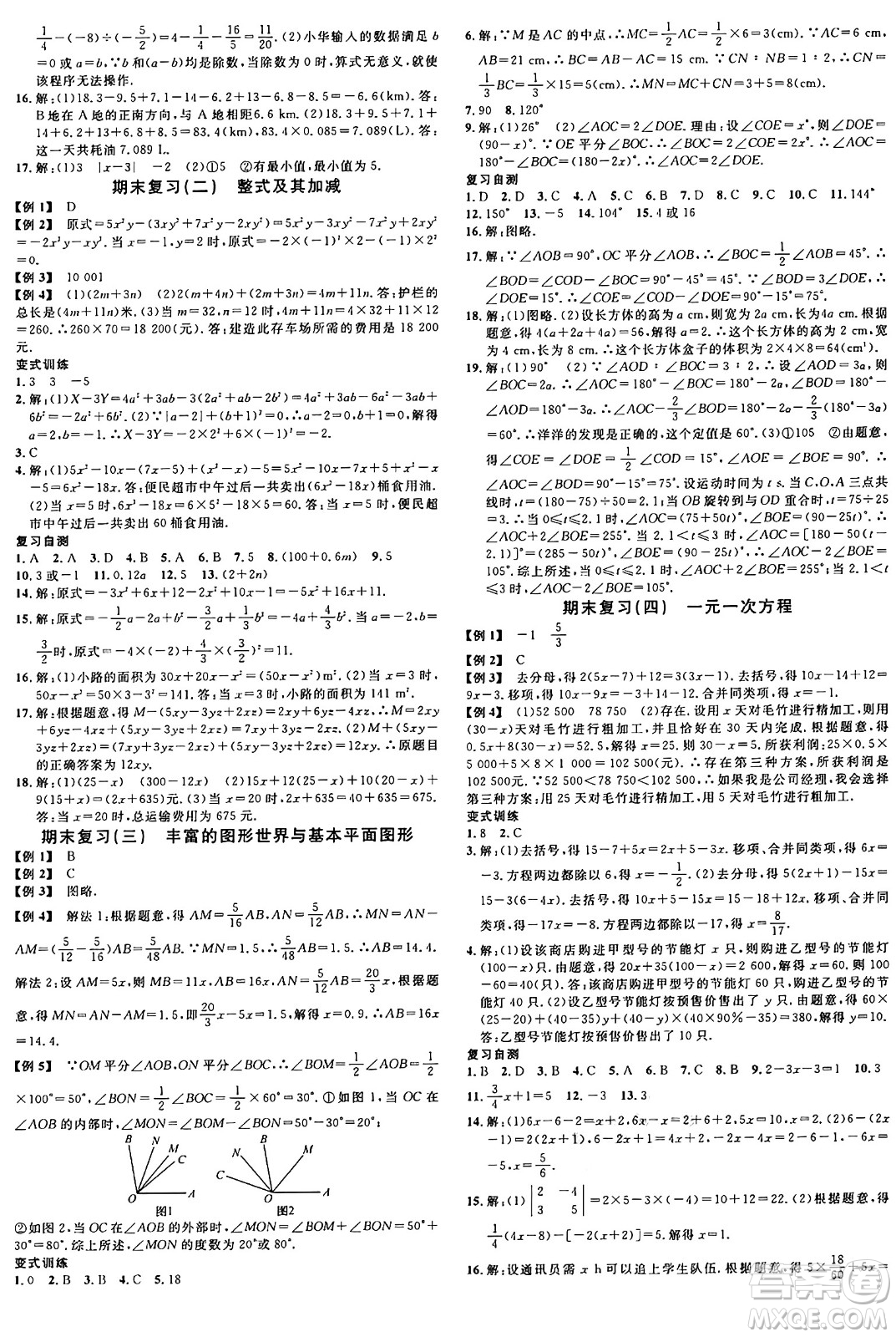 廣東經(jīng)濟(jì)出版社2024年秋名校課堂七年級(jí)數(shù)學(xué)上冊(cè)北師大版貴州專版答案