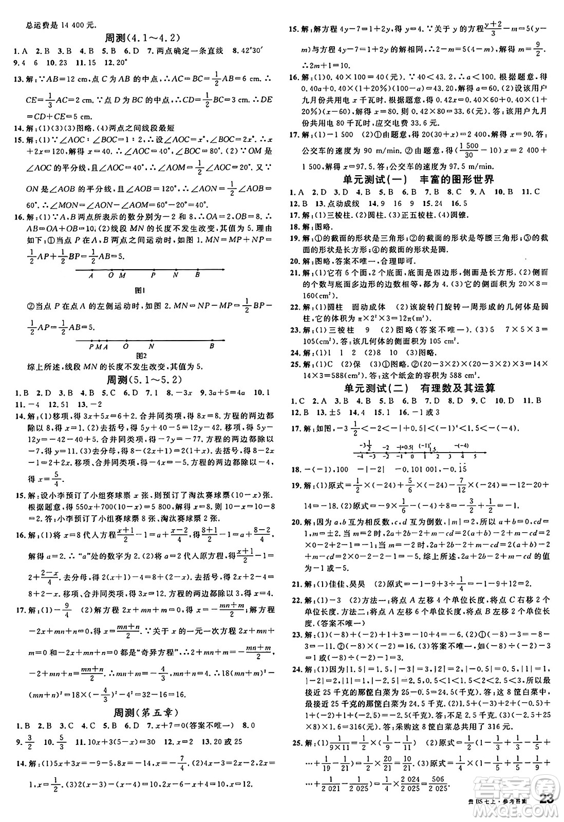 廣東經(jīng)濟(jì)出版社2024年秋名校課堂七年級(jí)數(shù)學(xué)上冊(cè)北師大版貴州專版答案