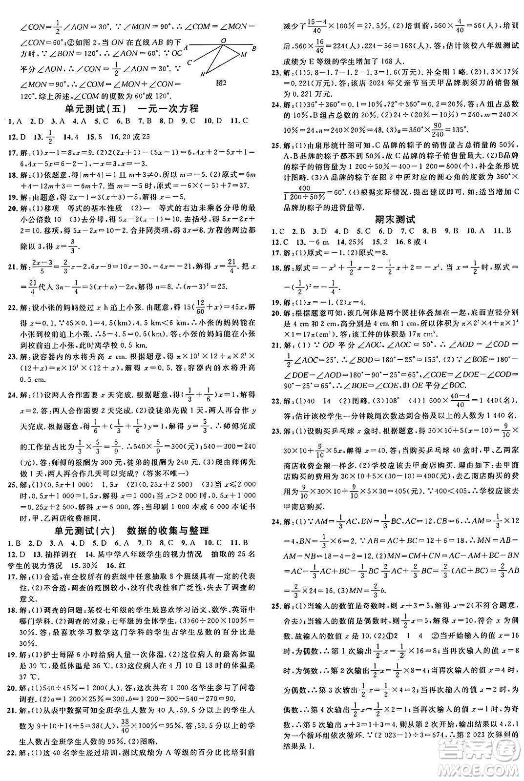 廣東經(jīng)濟(jì)出版社2024年秋名校課堂七年級(jí)數(shù)學(xué)上冊(cè)北師大版貴州專版答案