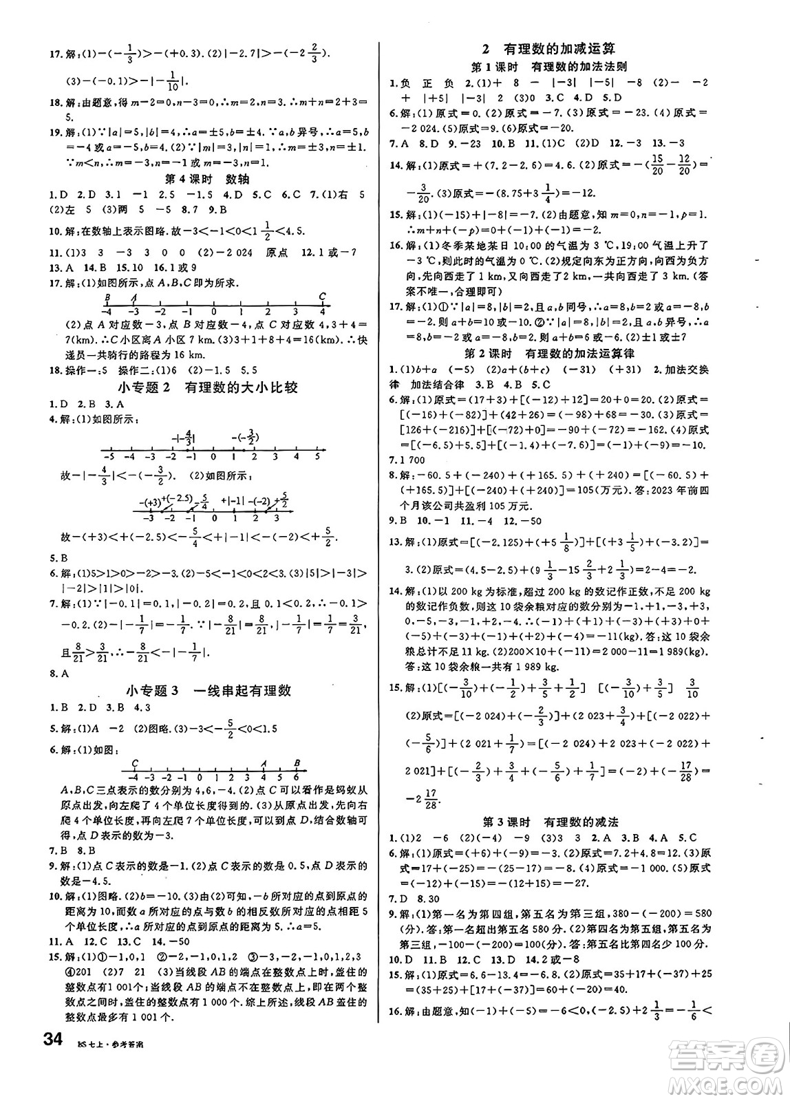 開明出版社2024年秋名校課堂七年級數(shù)學上冊北師大版答案