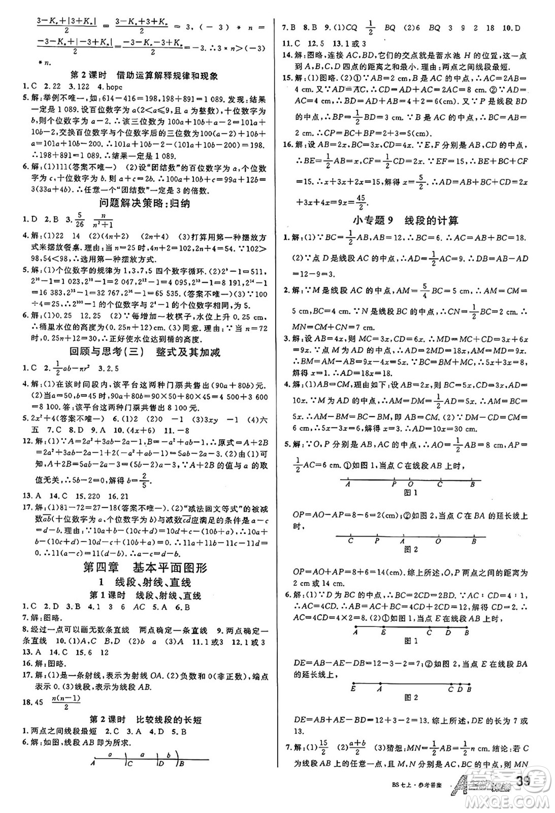 開明出版社2024年秋名校課堂七年級數(shù)學上冊北師大版答案