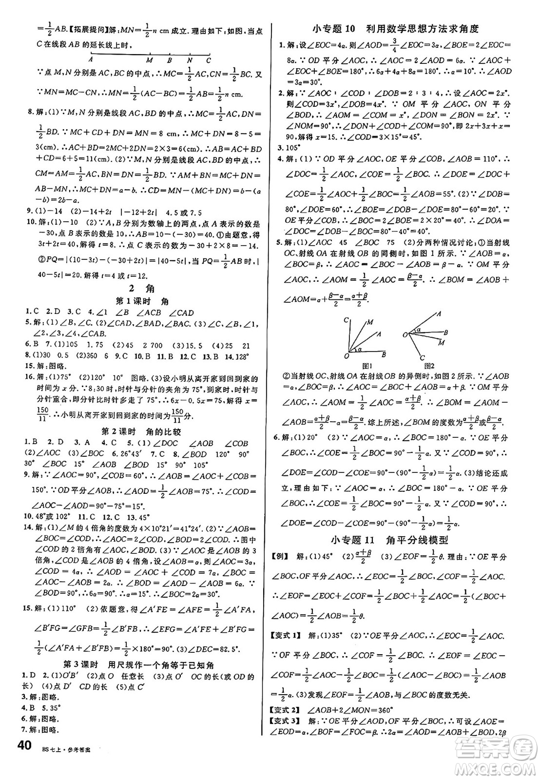 開明出版社2024年秋名校課堂七年級數(shù)學上冊北師大版答案