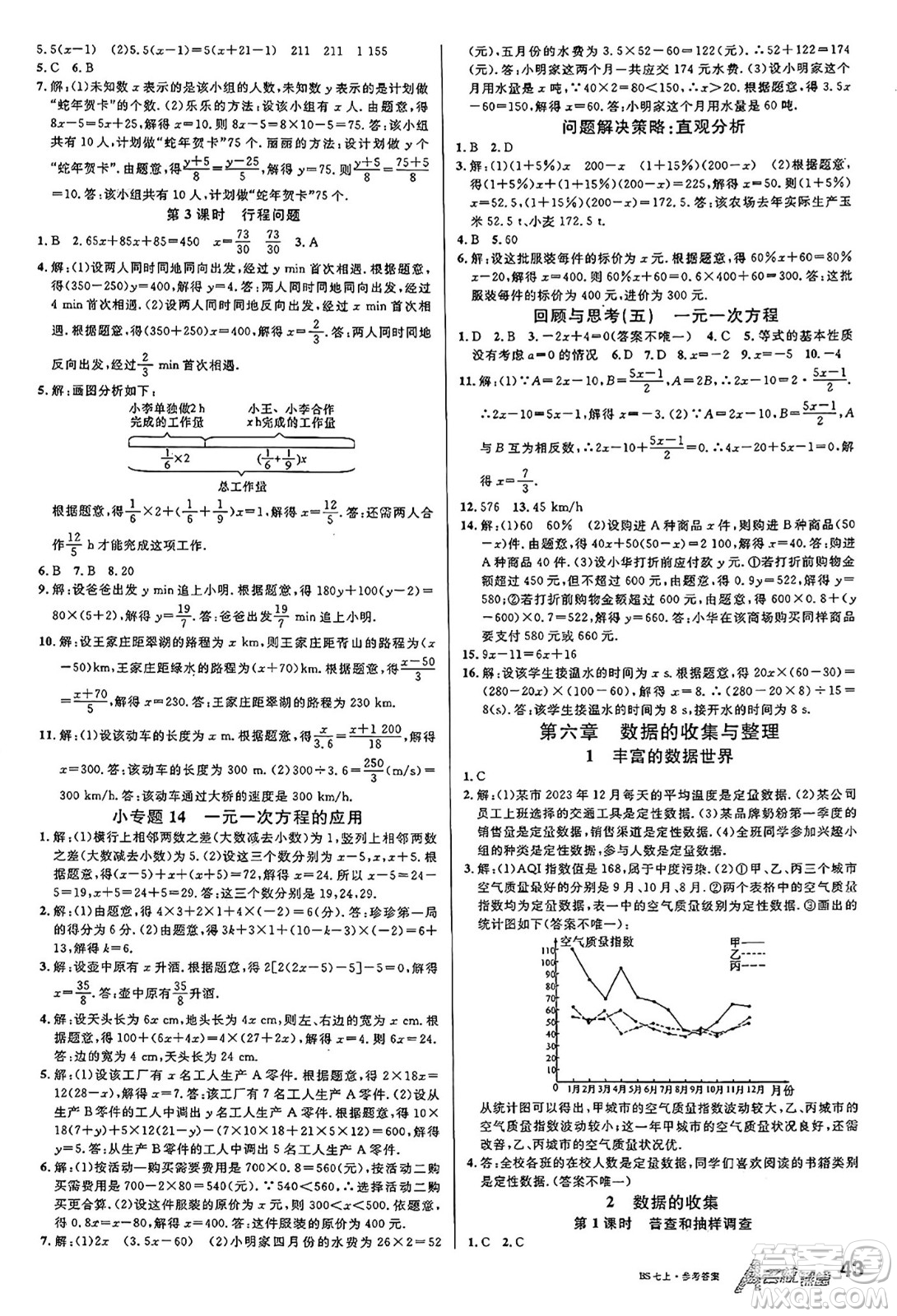 開明出版社2024年秋名校課堂七年級數(shù)學上冊北師大版答案