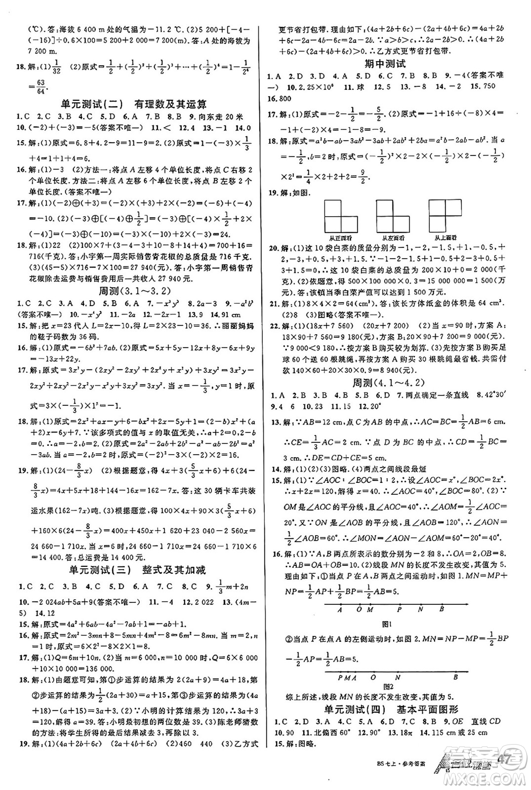 開明出版社2024年秋名校課堂七年級數(shù)學上冊北師大版答案