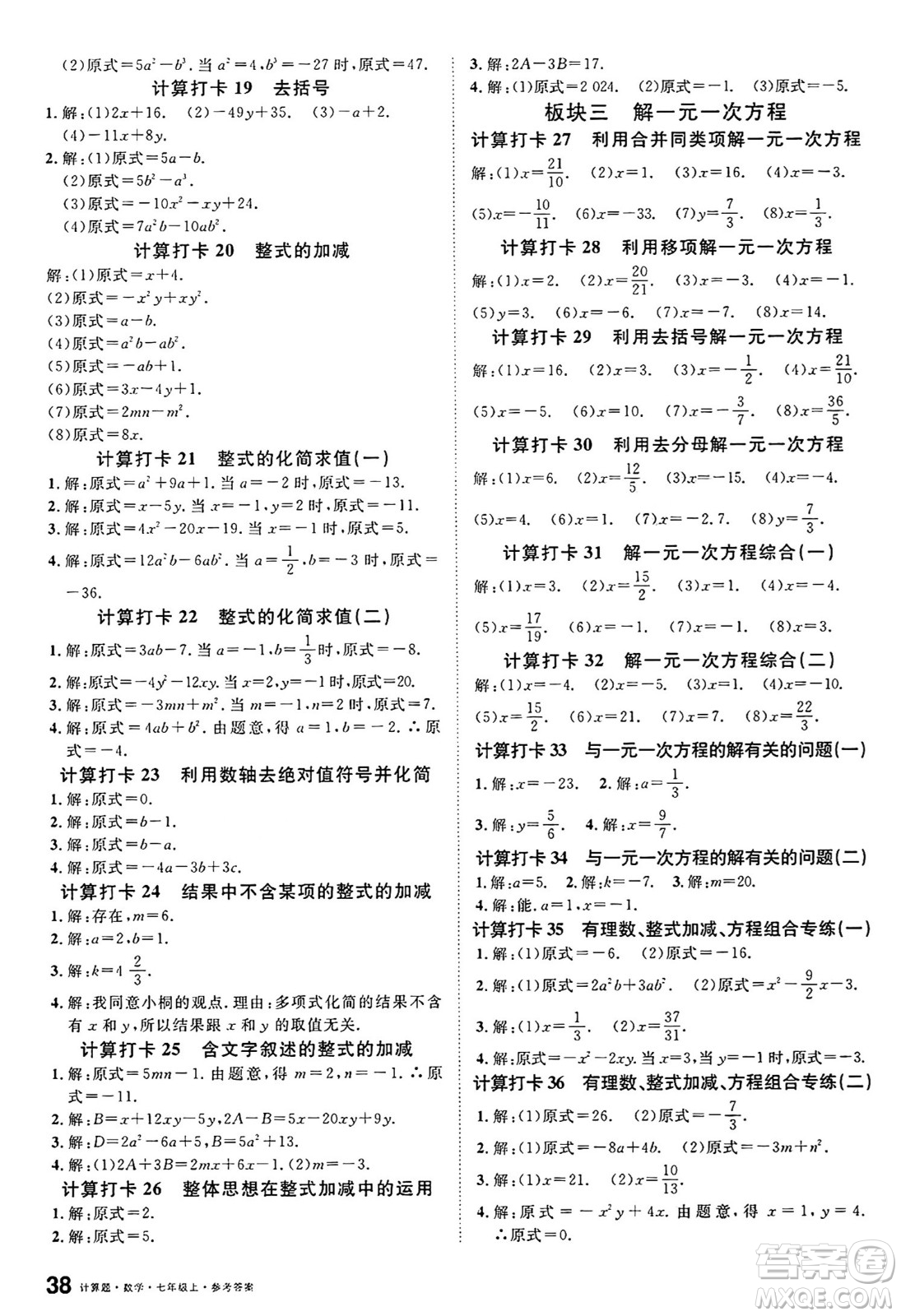 開明出版社2024年秋名校課堂七年級數(shù)學上冊人教版河南專版答案