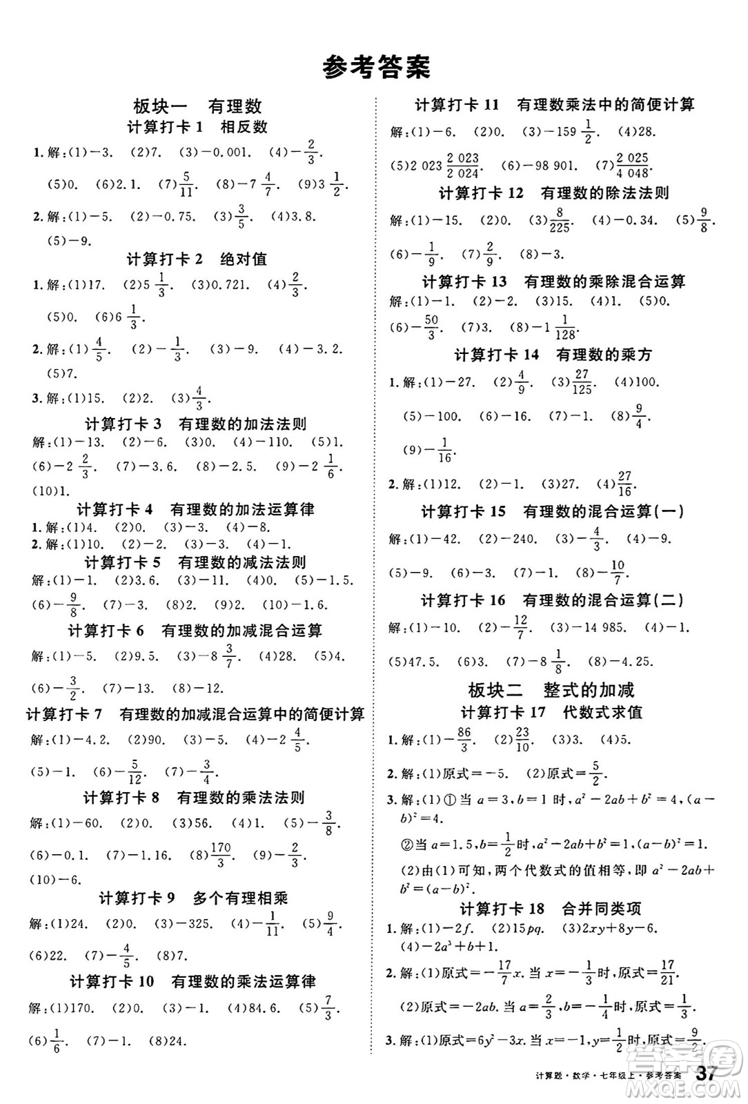 開明出版社2024年秋名校課堂七年級數(shù)學上冊人教版河南專版答案