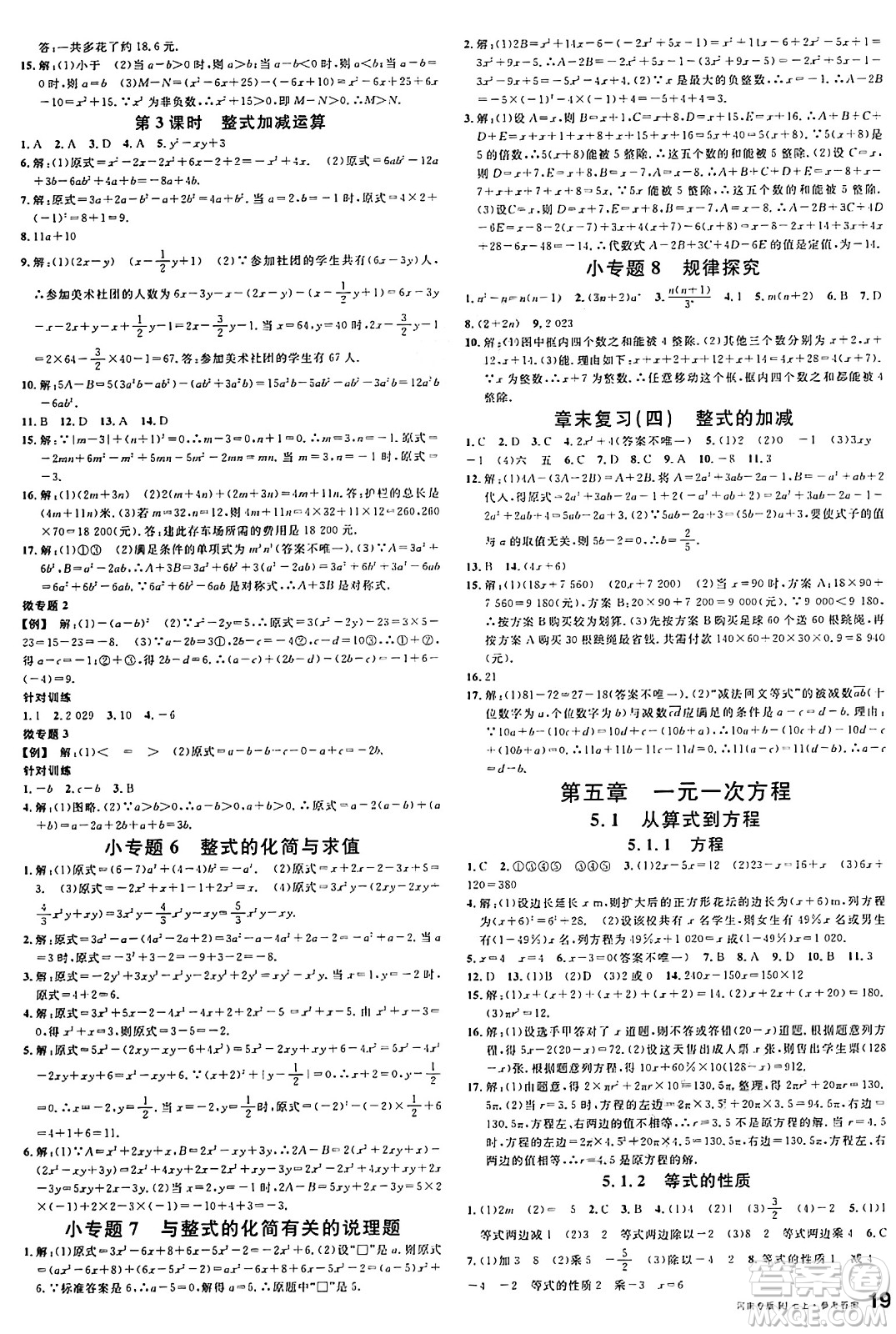 開明出版社2024年秋名校課堂七年級數(shù)學上冊人教版河南專版答案