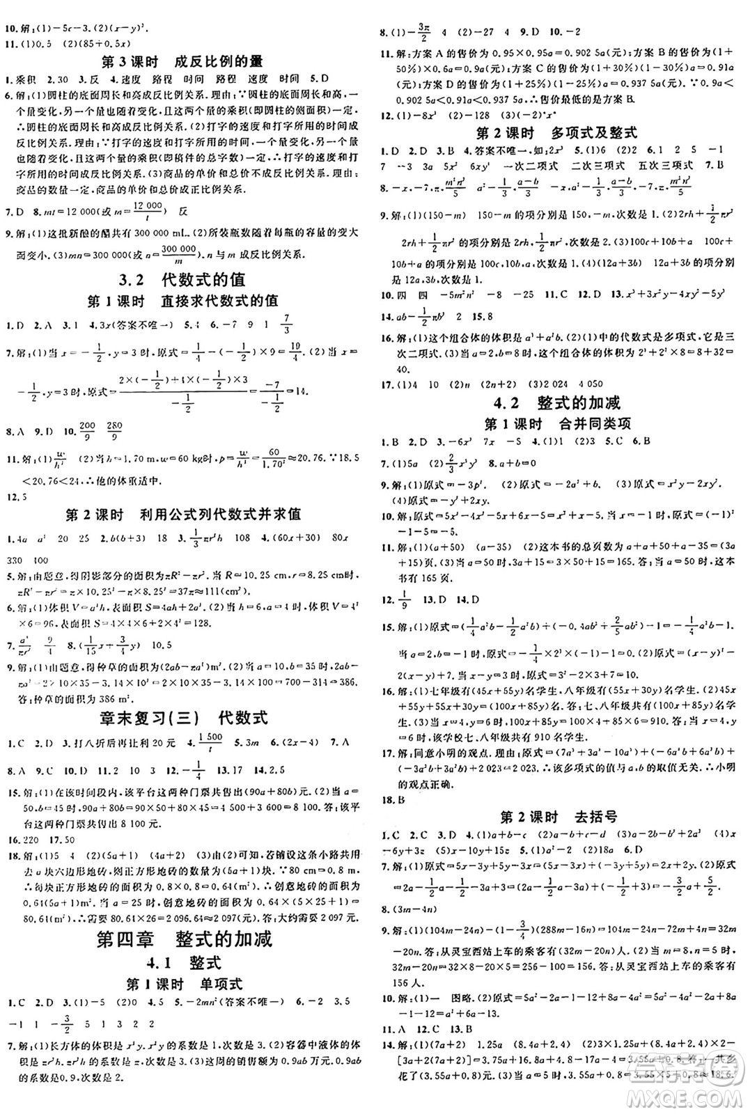 開明出版社2024年秋名校課堂七年級數(shù)學上冊人教版河南專版答案