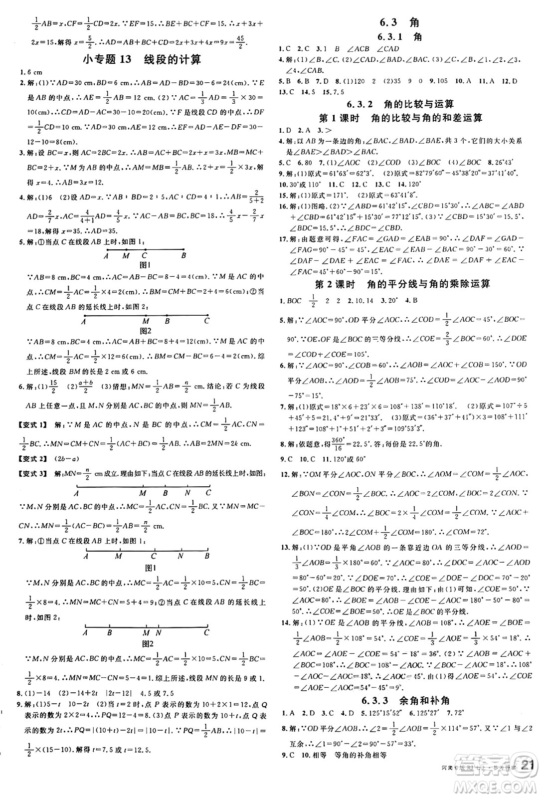 開明出版社2024年秋名校課堂七年級數(shù)學上冊人教版河南專版答案