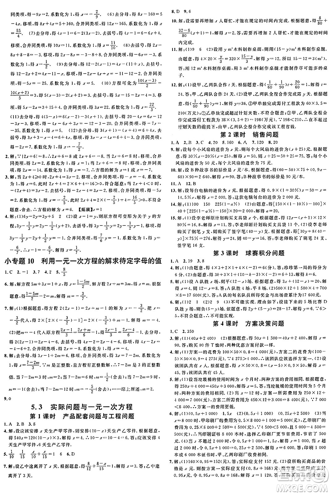 開明出版社2024年秋名校課堂七年級數(shù)學上冊人教版河南專版答案