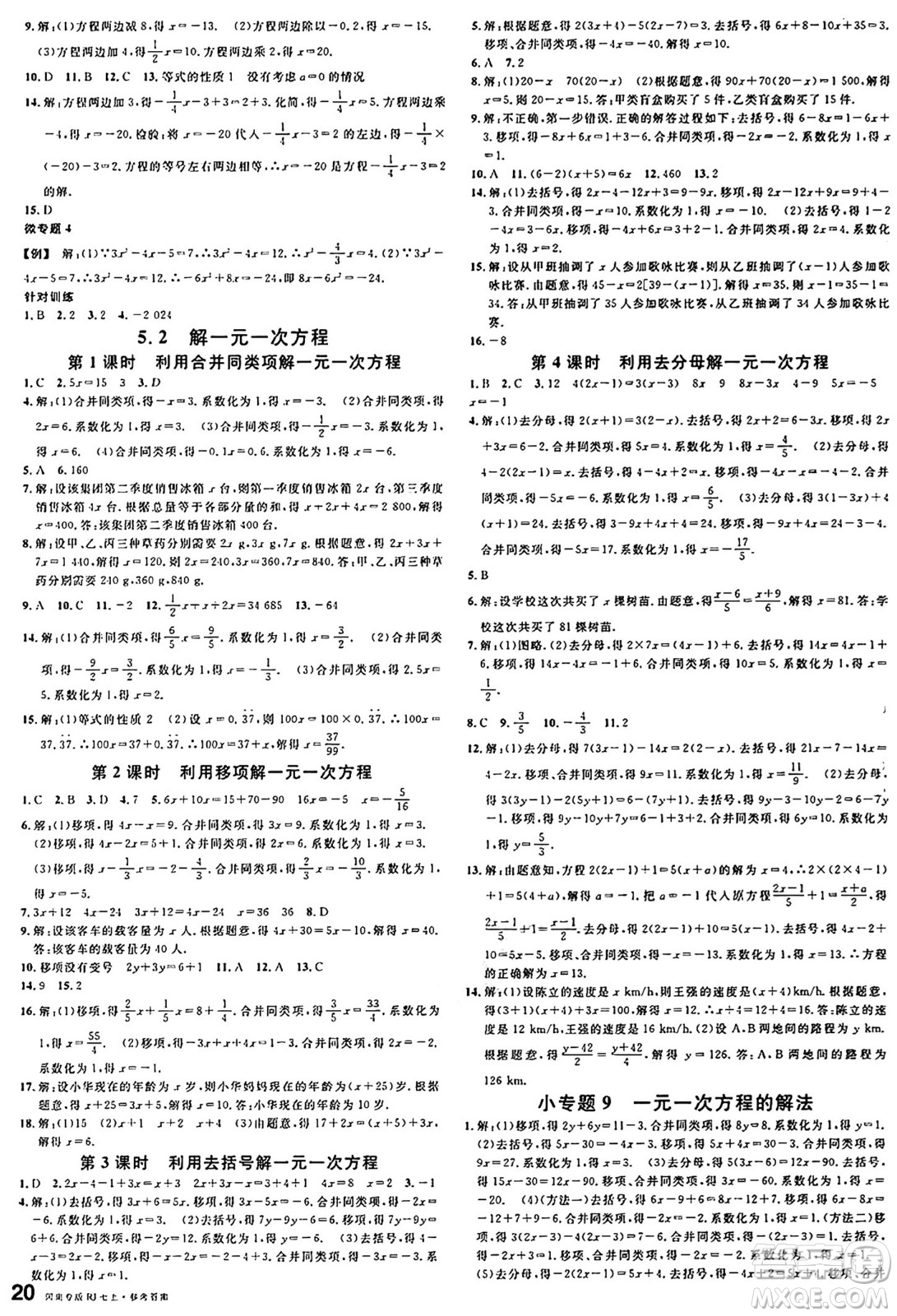 開明出版社2024年秋名校課堂七年級數(shù)學上冊人教版河南專版答案