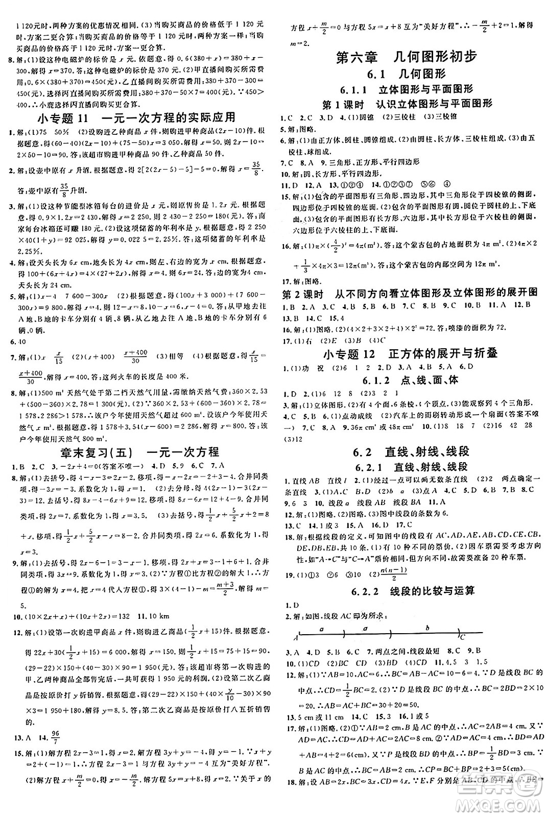 開明出版社2024年秋名校課堂七年級數(shù)學上冊人教版河南專版答案