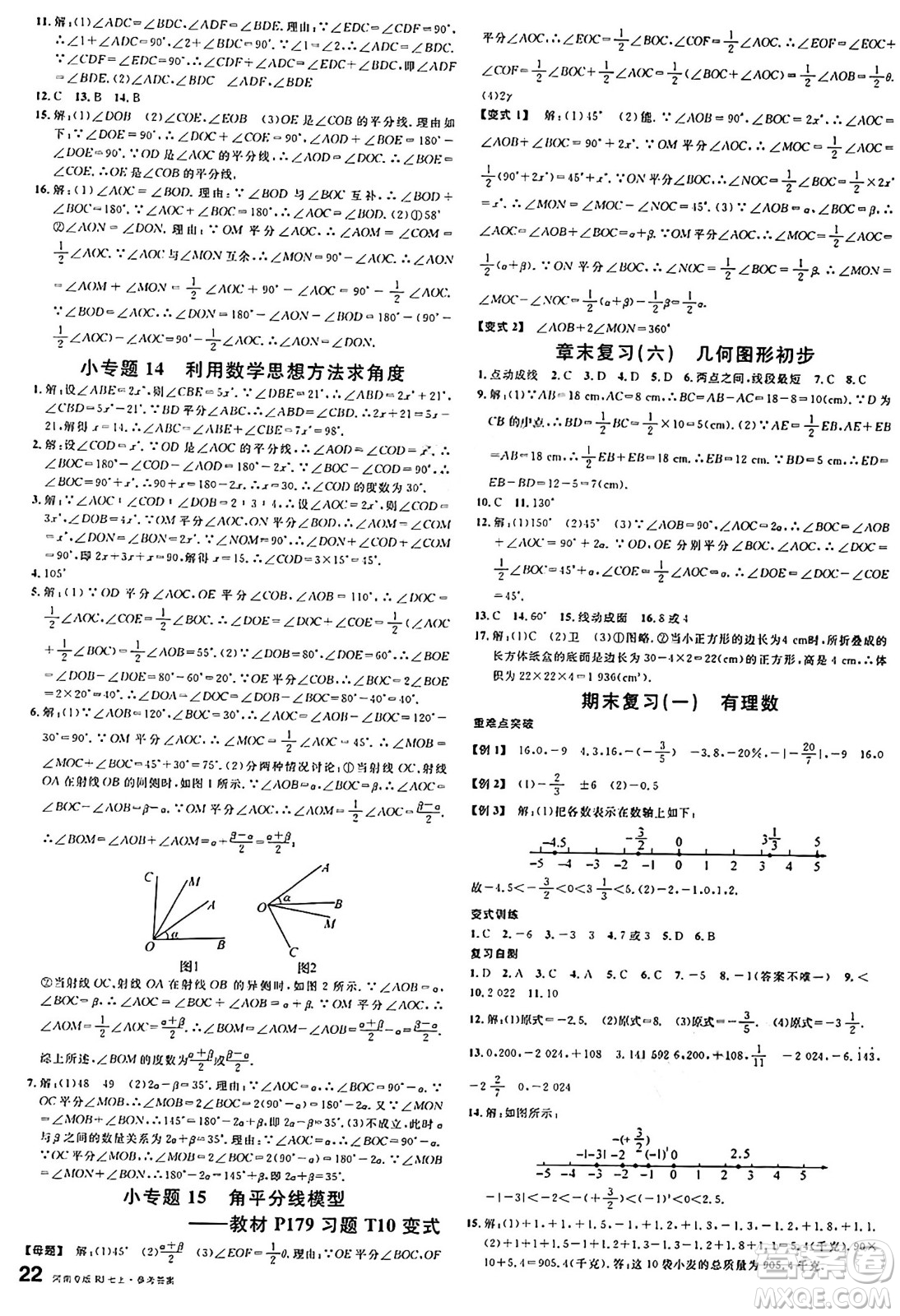 開明出版社2024年秋名校課堂七年級數(shù)學上冊人教版河南專版答案