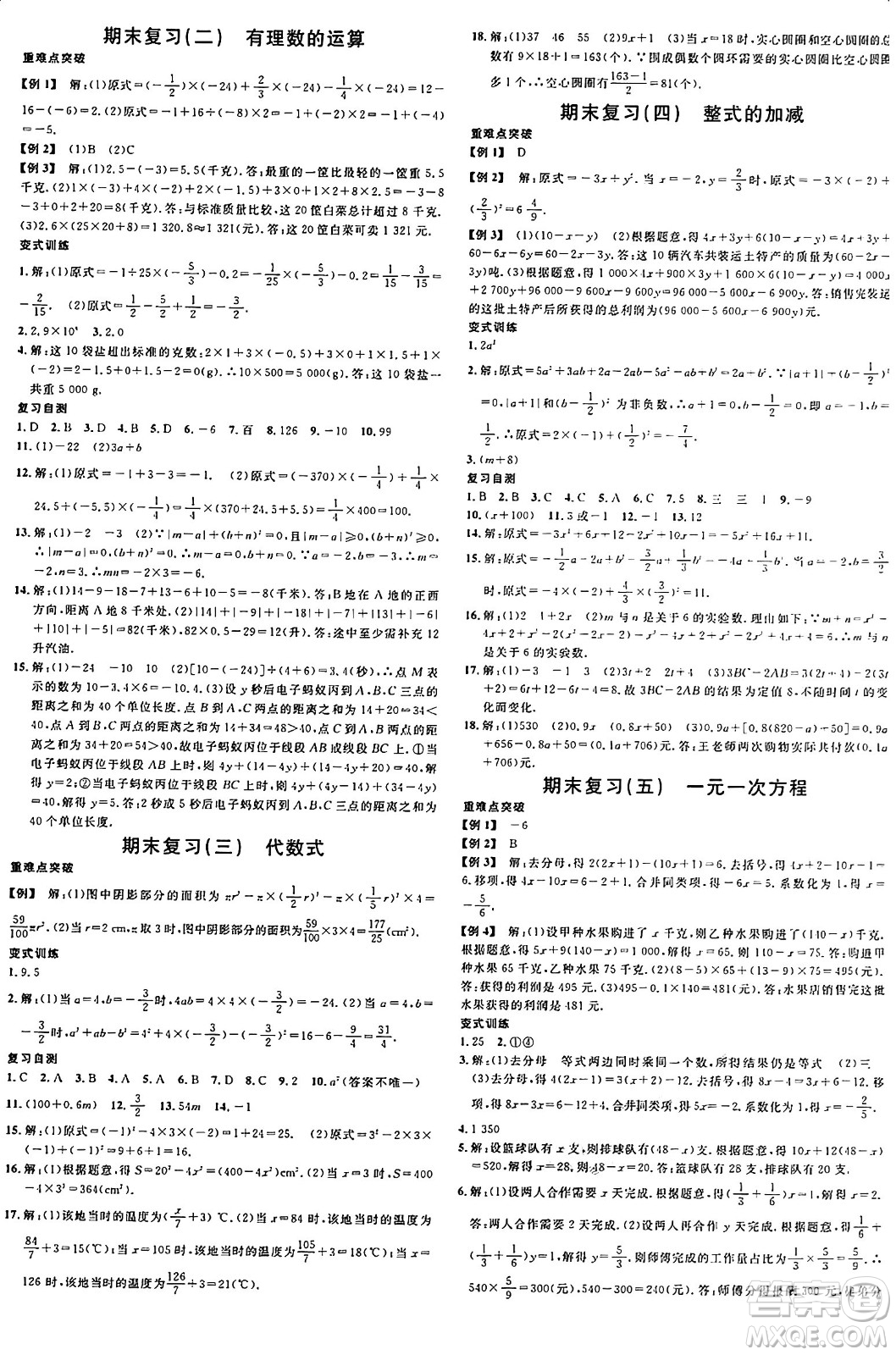 開明出版社2024年秋名校課堂七年級數(shù)學上冊人教版河南專版答案