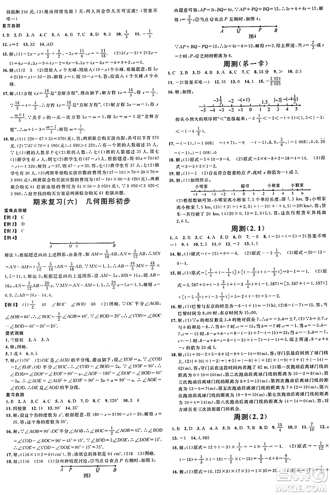 開明出版社2024年秋名校課堂七年級數(shù)學上冊人教版河南專版答案