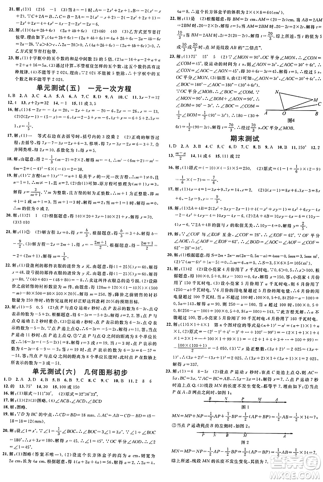 開明出版社2024年秋名校課堂七年級數(shù)學上冊人教版河南專版答案