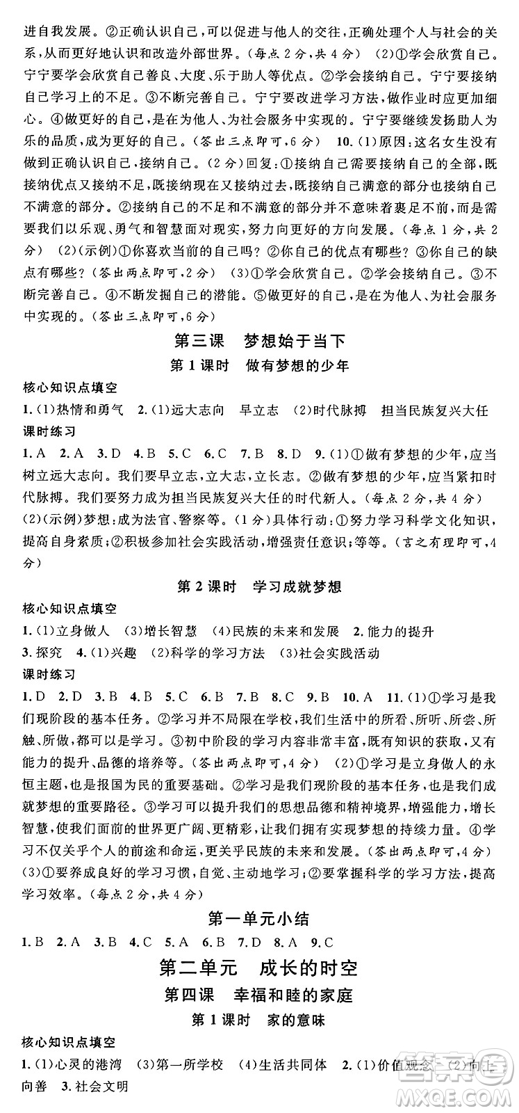 云南科技出版社2024年秋名校課堂七年級道德與法治上冊人教版云南專版答案