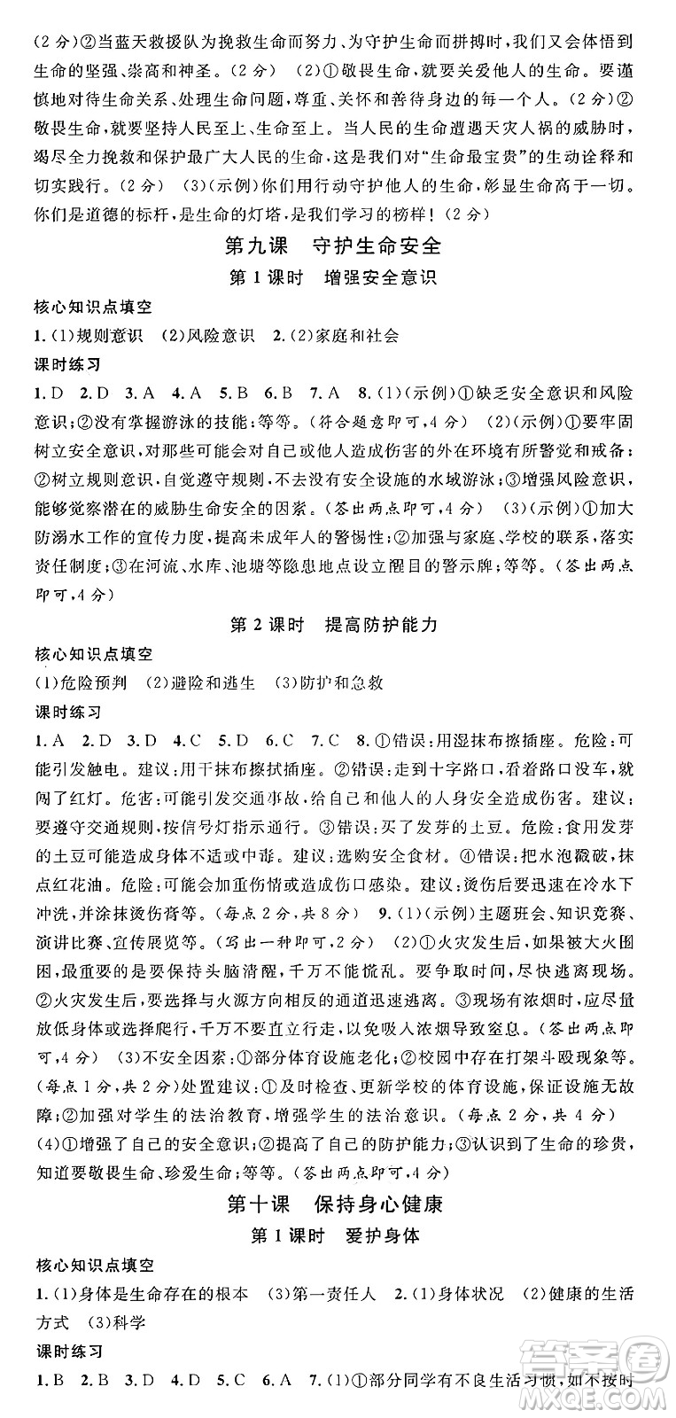 云南科技出版社2024年秋名校課堂七年級道德與法治上冊人教版云南專版答案