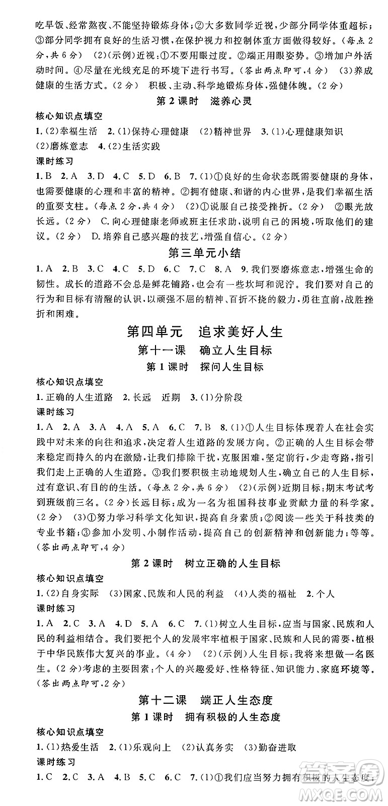 云南科技出版社2024年秋名校課堂七年級道德與法治上冊人教版云南專版答案