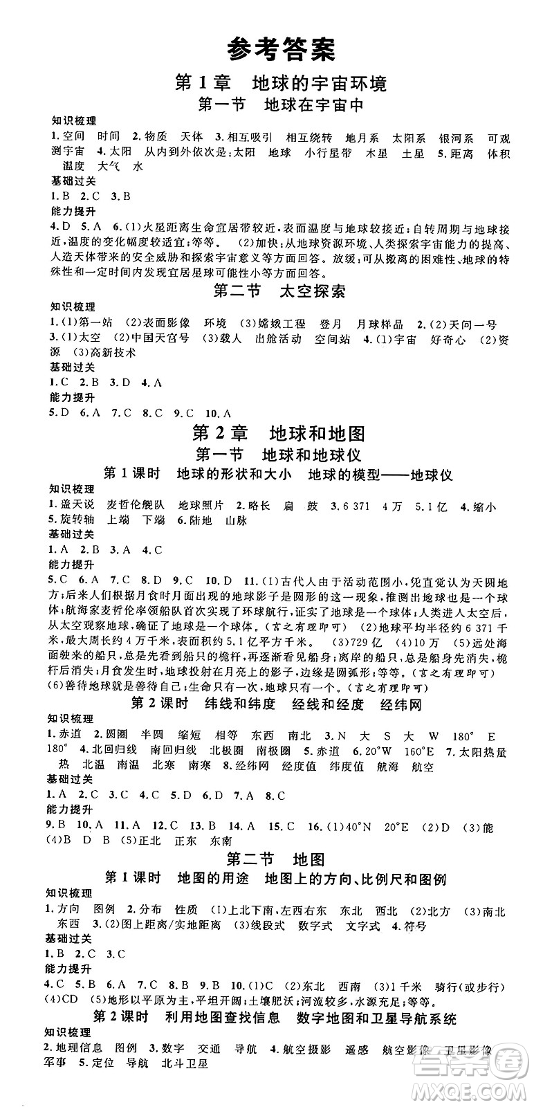 安徽師范大學(xué)出版社2024年秋名校課堂七年級(jí)地理上冊(cè)中圖版湖北專版答案