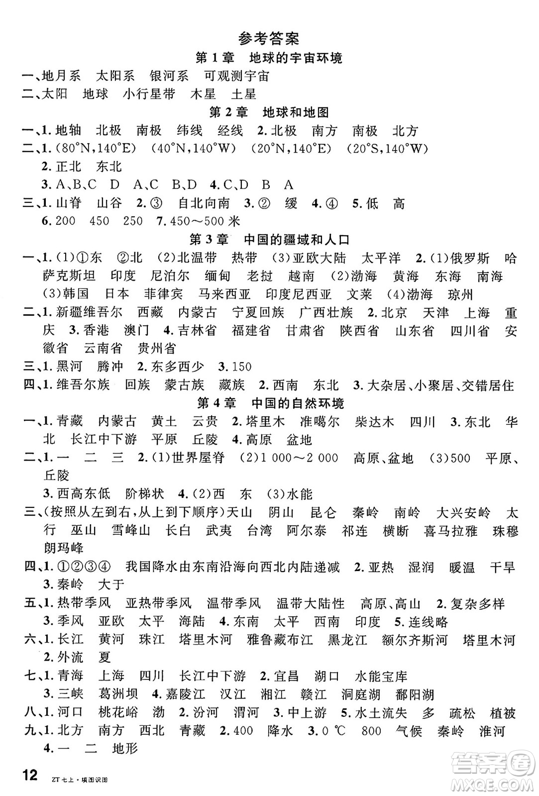 安徽師范大學(xué)出版社2024年秋名校課堂七年級(jí)地理上冊(cè)中圖版湖北專版答案